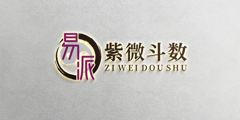 天机星坐守交友宫,紫微斗数命盘上的交友宫，古人称奴仆宫